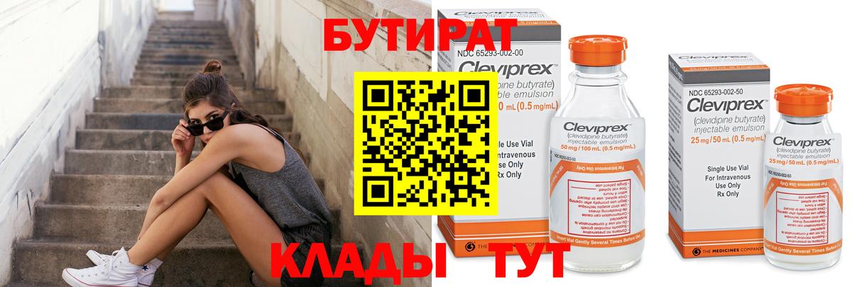 БУТИРАТ оксана  Вход с VPN  Бутират  Севастополь 