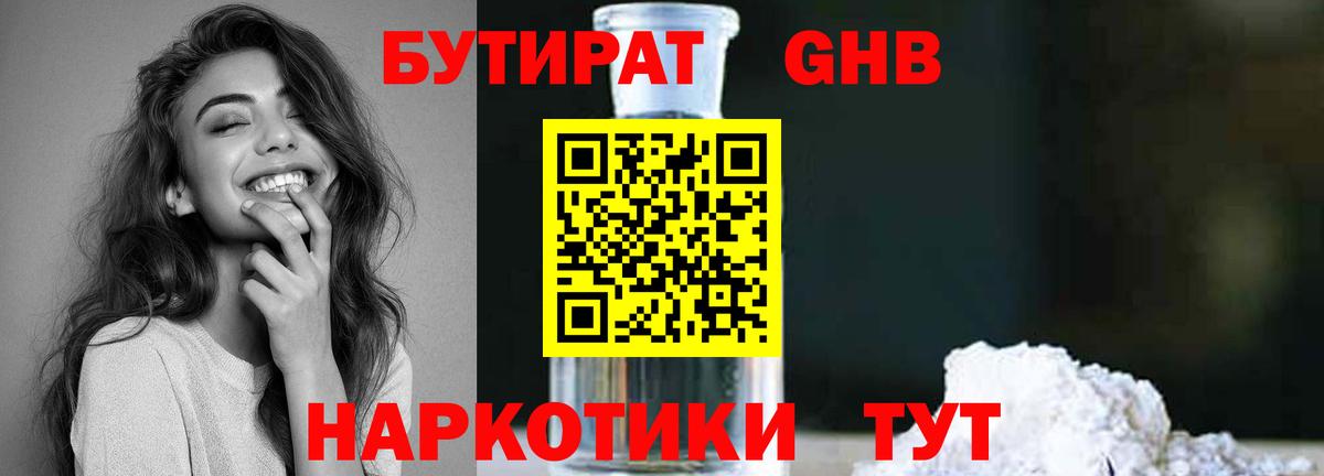 БУТИРАТ BDO Севастополь