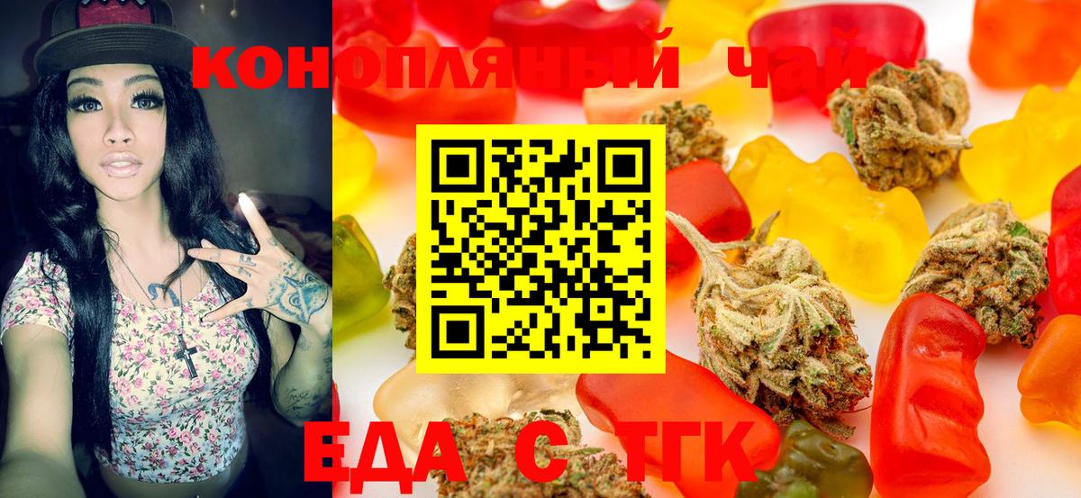Еда ТГК конопля Севастополь