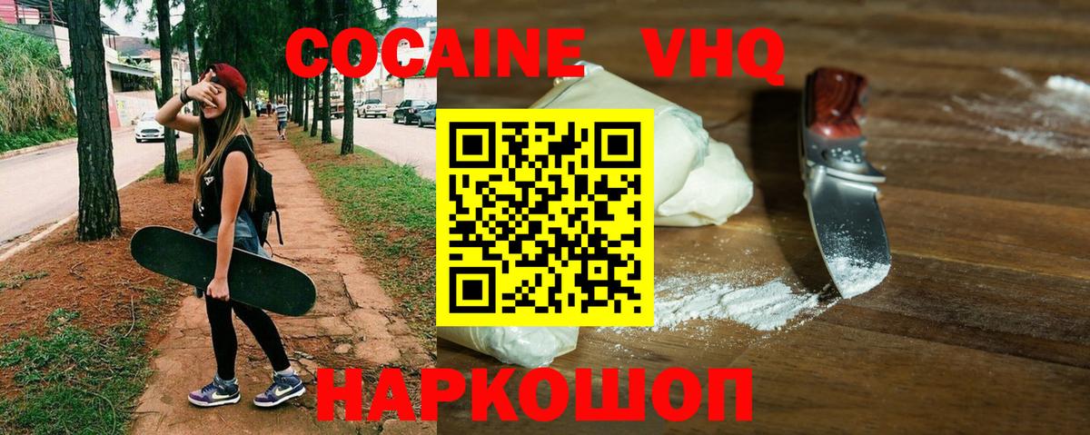 Кокаин Эквадор  COCAIN VHQ  Вход с VPN  Севастополь 