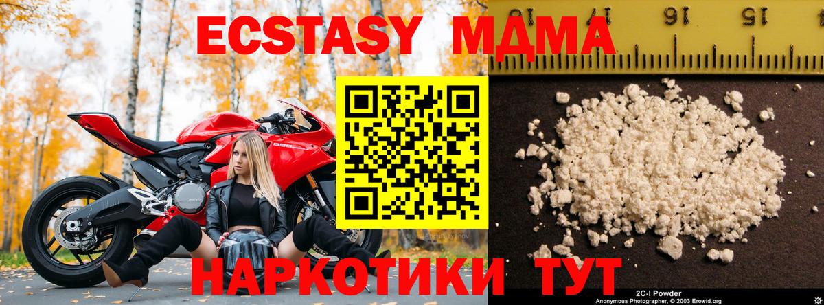 MDMA молли Севастополь