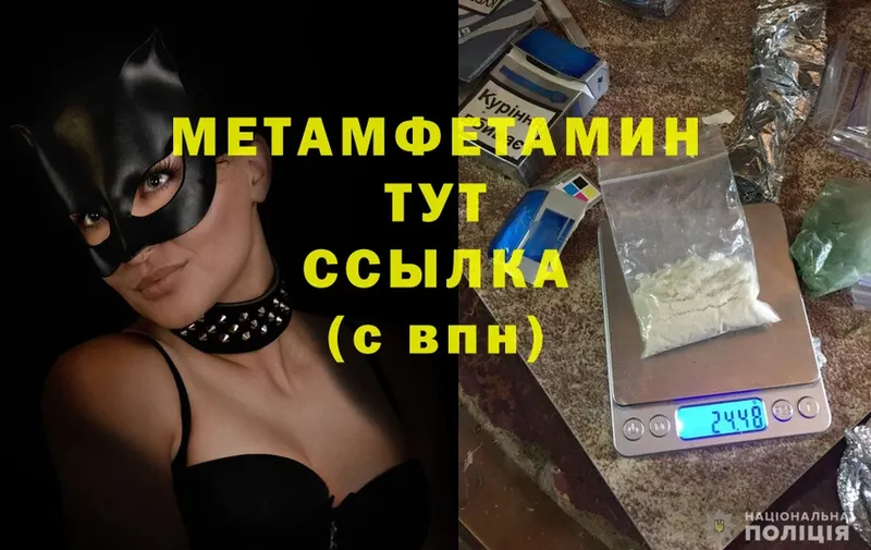 Первитин Methamphetamine Севастополь