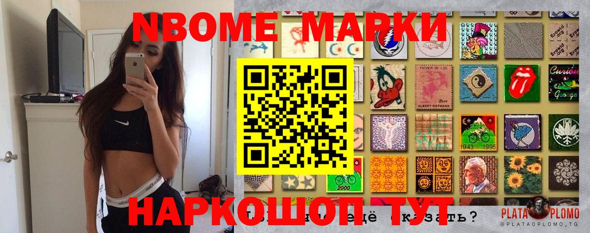Наркотические марки 1,8мг Севастополь
