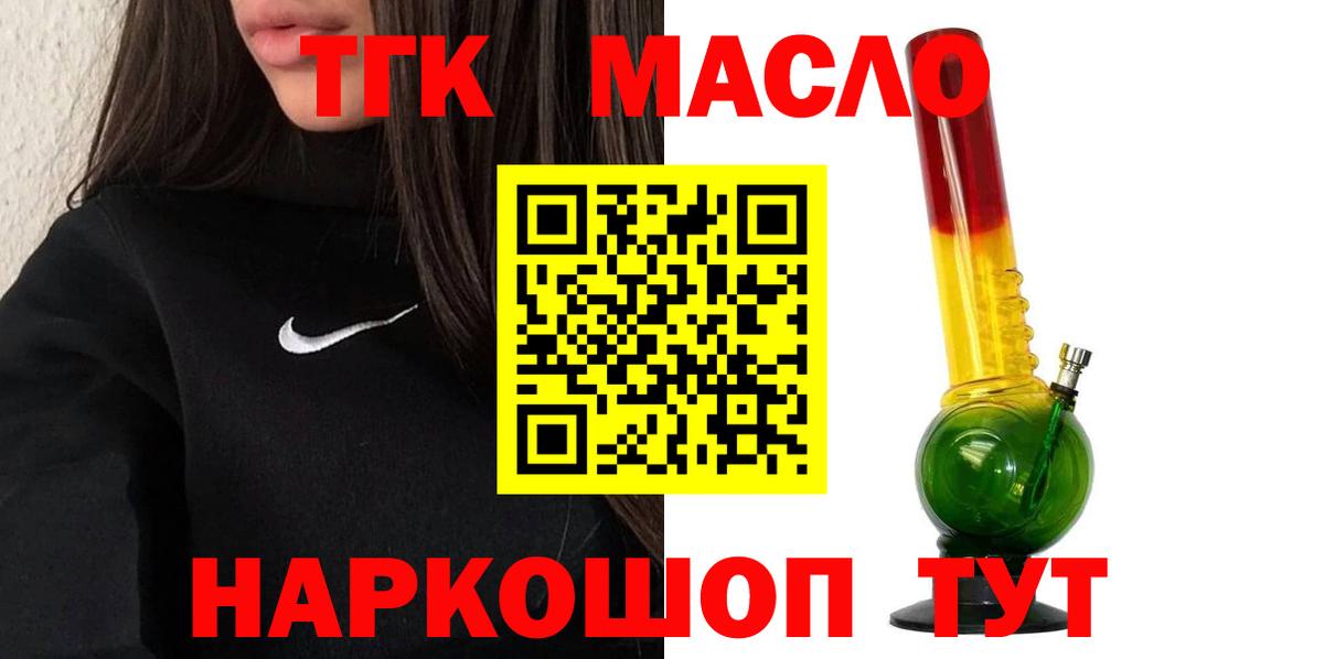 ТГК THC oil Севастополь